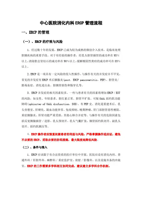 ERCP流程