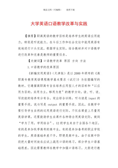 大学英语口语教学改革与实践