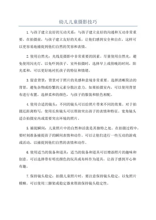 幼儿儿童摄影技巧