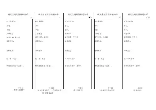研究生延期答辩申请单
