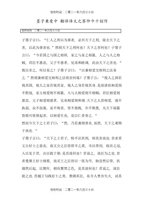 墨子兼爱中 翻译 译文