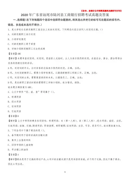 2020年广东省汕尾市陆河县工商银行招聘考试真题及答案