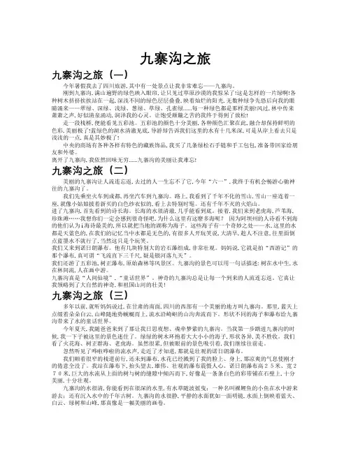 九寨沟之旅作文共九篇