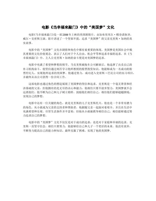 电影《当幸福来敲门》中的“美国梦”文化