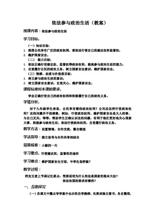 研修文档 依法参与政治生活教案
