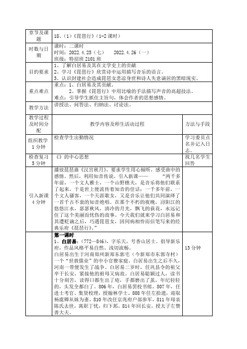琵琶行(1-2课时)教案