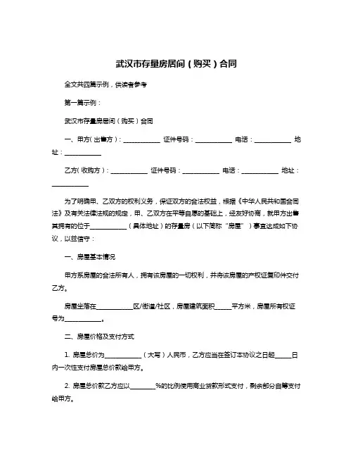 武汉市存量房居间(购买)合同