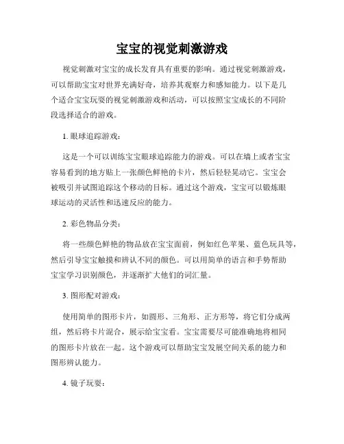 宝宝的视觉刺激游戏