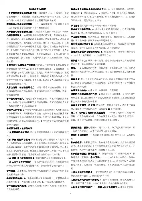 2011北京高校教师资格考试《高等教育心理学》《高等教育学》考试要点。3页版