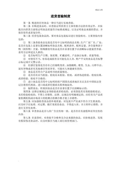 保证食品安全规章制度(共12项)