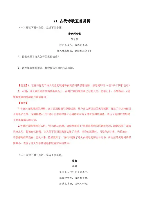 七年级语文下册知识梳理与能力训练   07 古代诗歌五首赏析