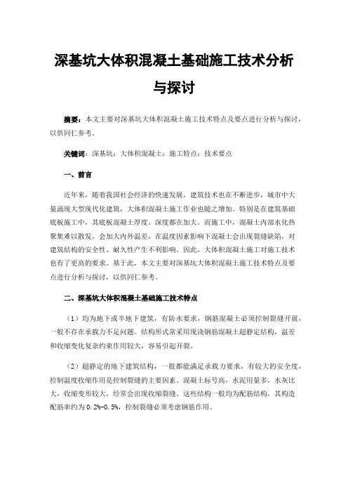 深基坑大体积混凝土基础施工技术分析与探讨