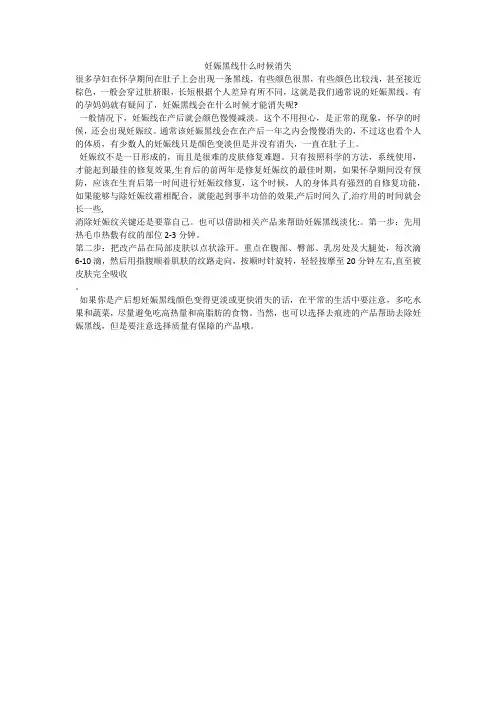 妊娠黑线什么时候消失