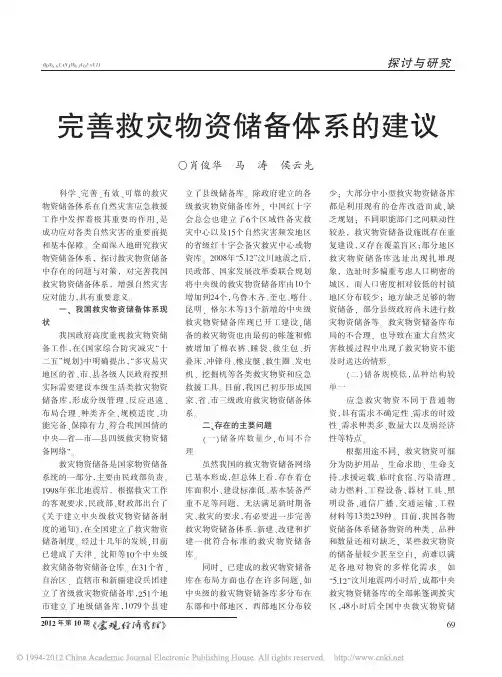 完善救灾物资储备体系的建议_肖俊华