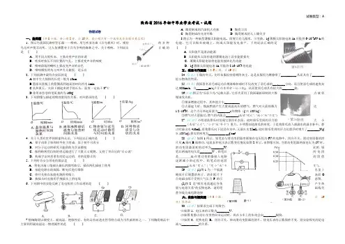 2016年陕西省中考物理试题分析