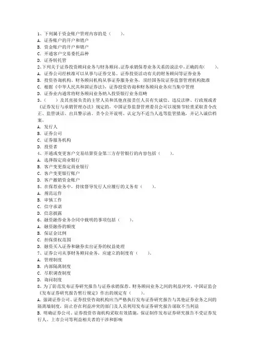 2014年证券从业资格测试及答案最新考试试题库(完整版)