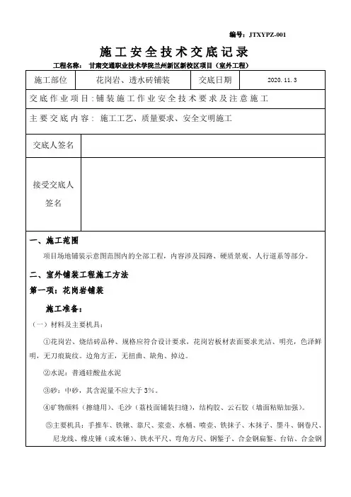 铺装施工技术交底