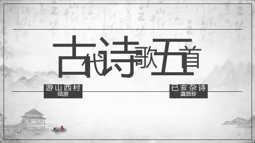 第21课《古代诗歌五首》课件(共25张PPT)部编版语文七年级下册