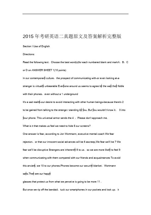 2015年考研英语二真题原文及答案解析