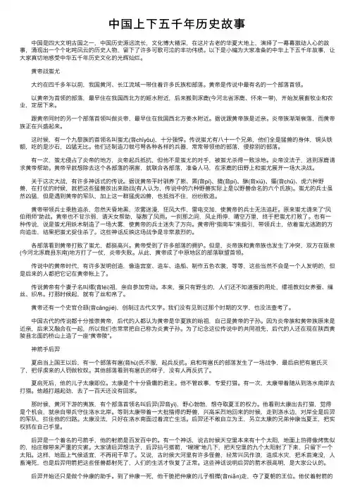 中国上下五千年历史故事