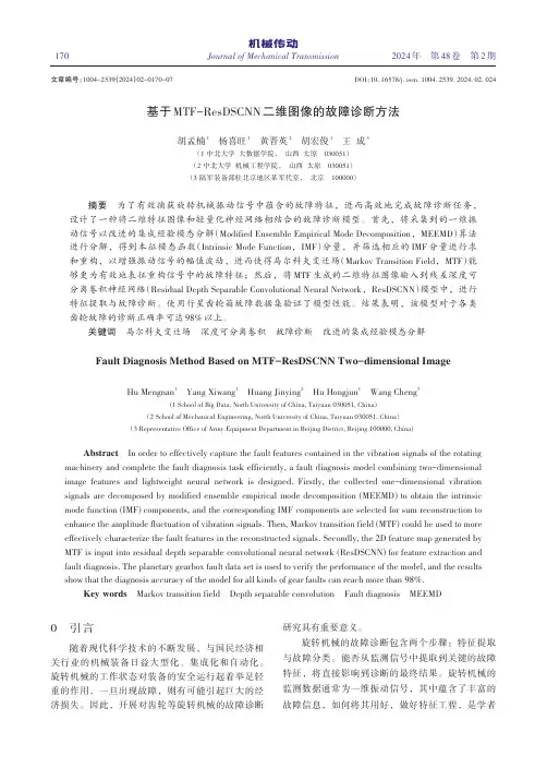 基于MTF-ResDSCNN二维图像的故障诊断方法