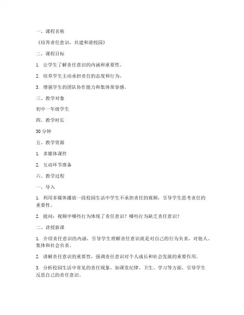 德育微课备课教案模板范文
