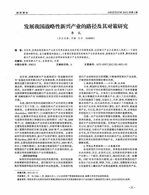 发展我国战略性新兴产业的路径及其对策研究