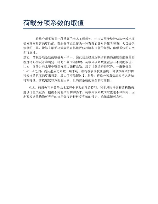 荷载分项系数的取值