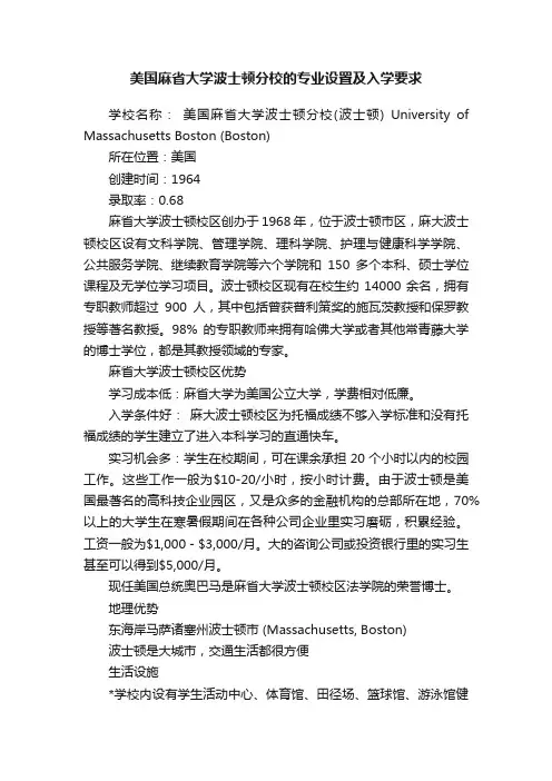 美国麻省大学波士顿分校的专业设置及入学要求