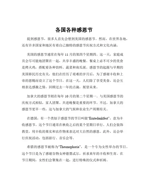 各国各种感恩节
