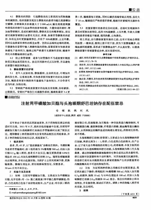 注射用甲磺酸加贝酯与头孢哌酮舒巴坦钠存在配伍禁忌