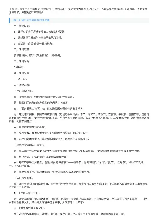 端午节主题班会活动教案三篇