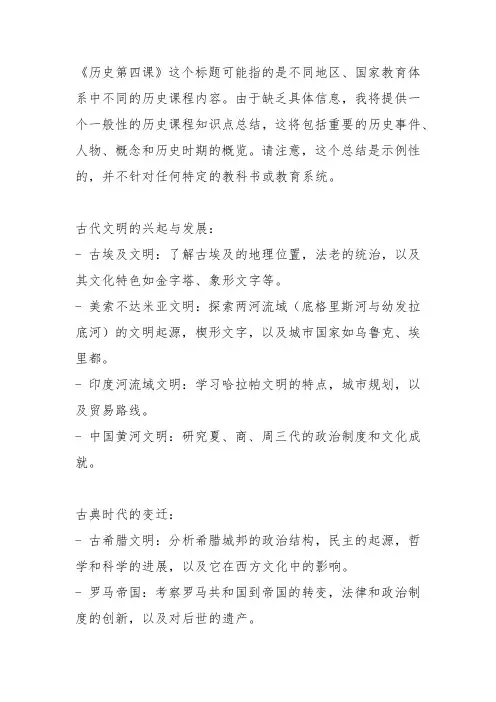 历史第四课知识点总结