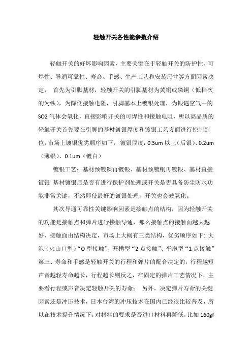 轻触开关各性能参数介绍