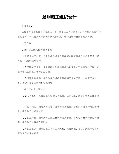 涵洞施工组织设计