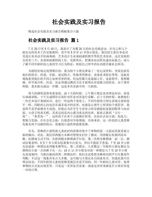 社会实践及实习报告