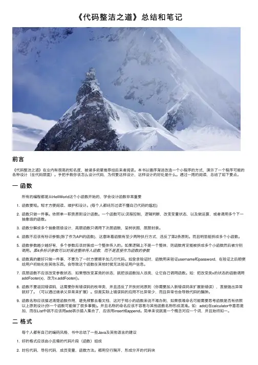 《代码整洁之道》总结和笔记