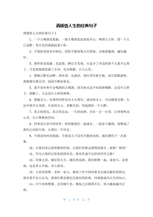 酒感悟人生的经典句子