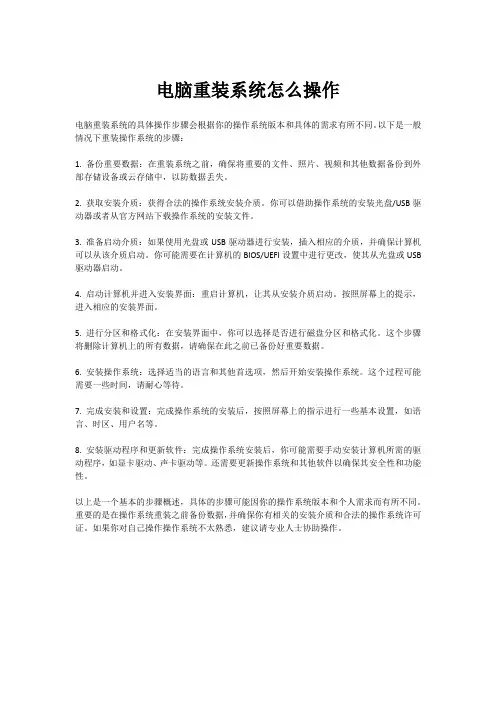 电脑重装系统怎么操作