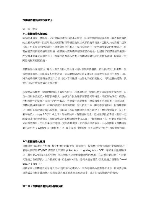 1.塑胶镜片射出成型技术简介