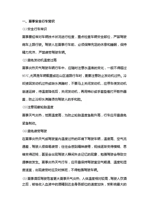 夏季、雨天行车安全注意事项