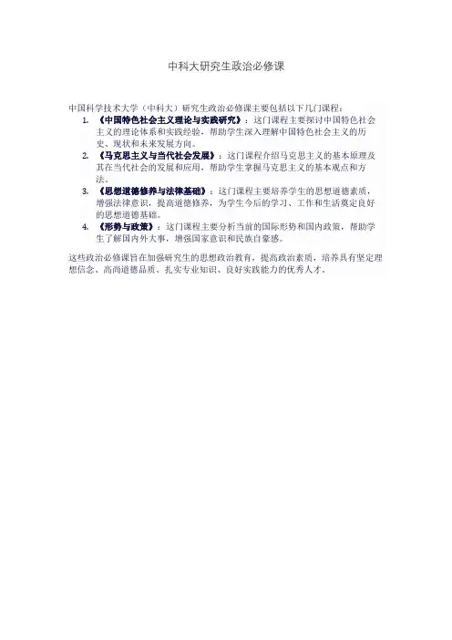 中科大研究生政治必修课