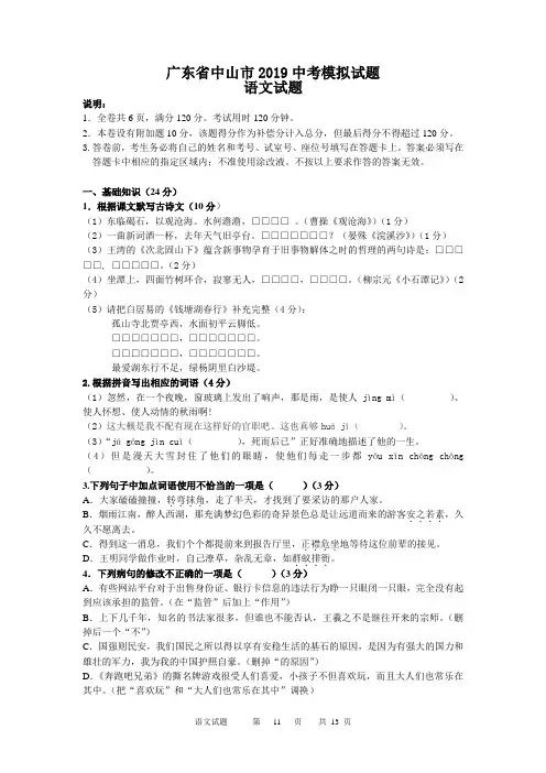 2019年广东省中山市中考语文模拟试题(含答案)