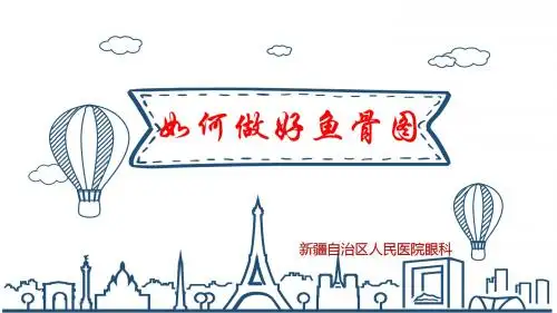 如何做好鱼骨图