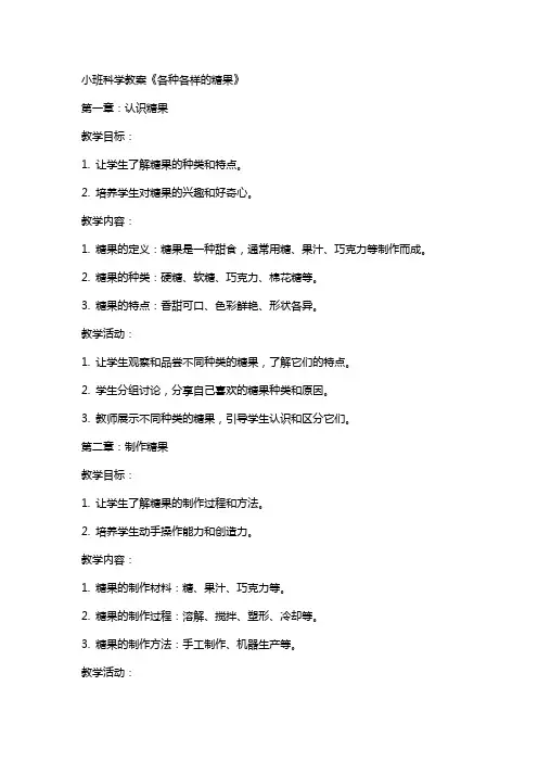 小班科学教案《各种各样的糖果》