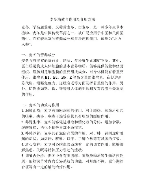 麦冬功效与作用及食用方法