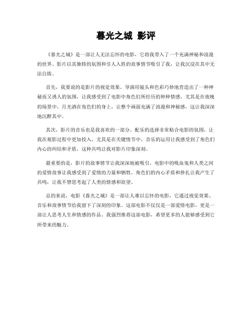 暮光之城 影评