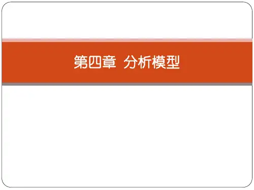 南邮系统工程课件第四章