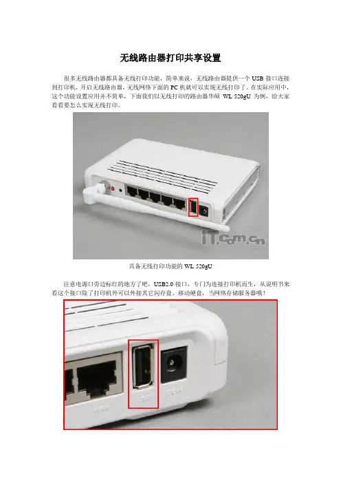 无线路由器打印共享设置