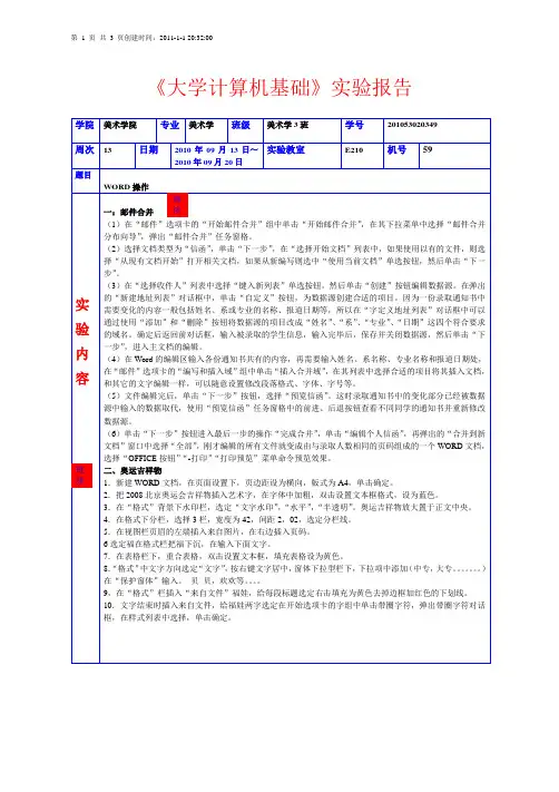 Word操作实验报告